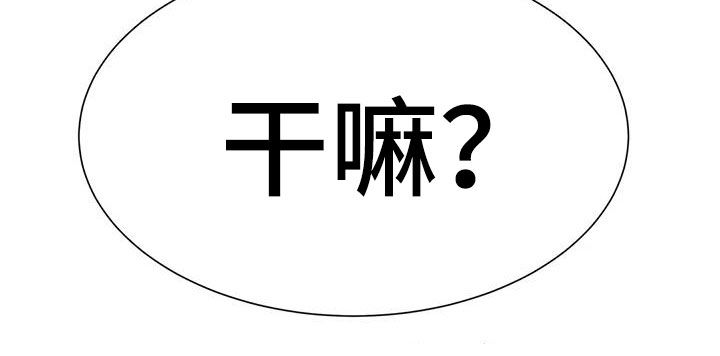 第28章：在干嘛24