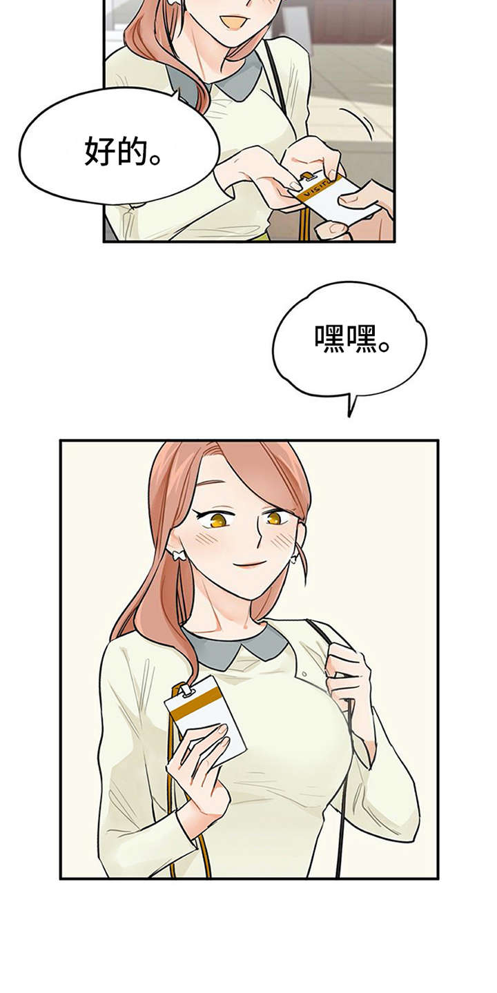 第2章：实习生18