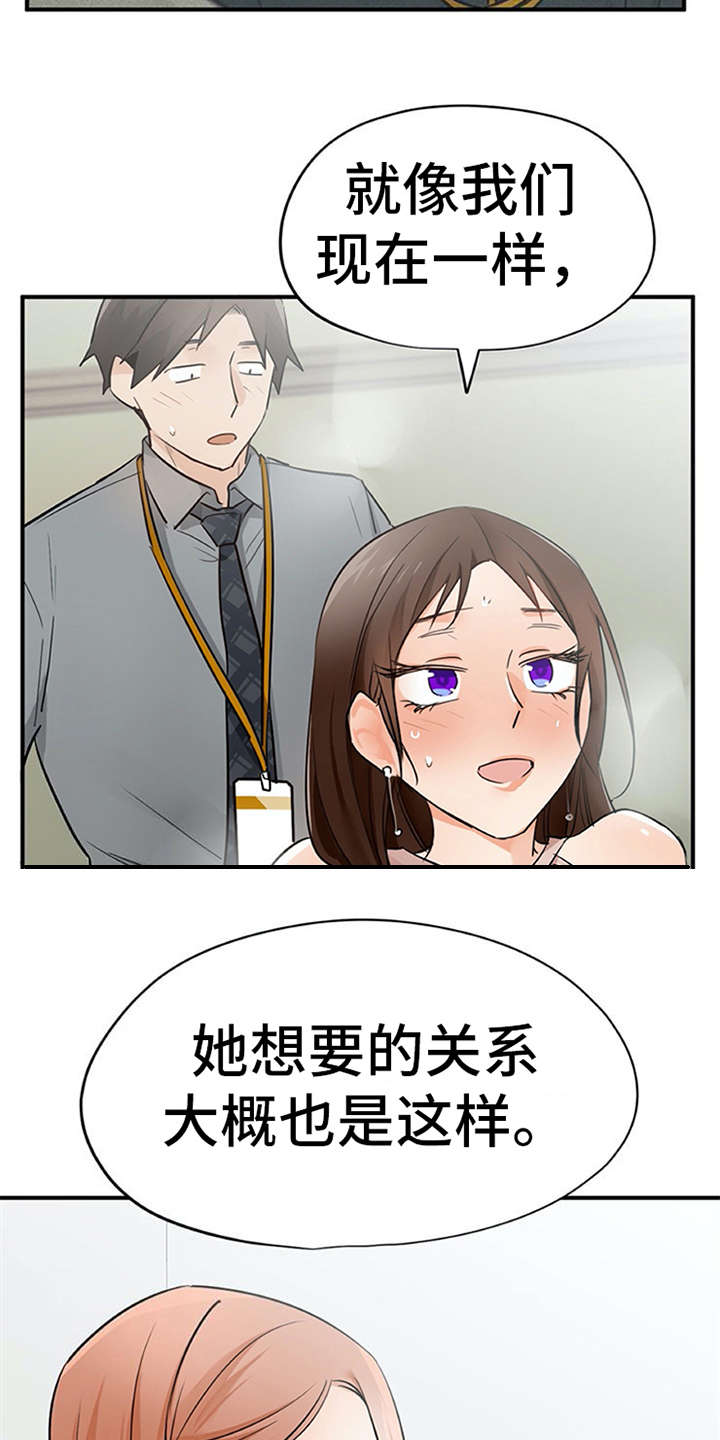 第29章：互惠互利19