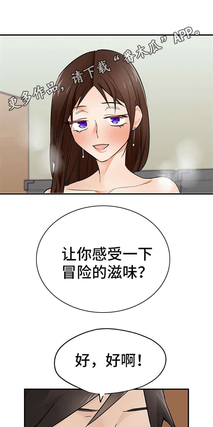 第31章：冒险的滋味3
