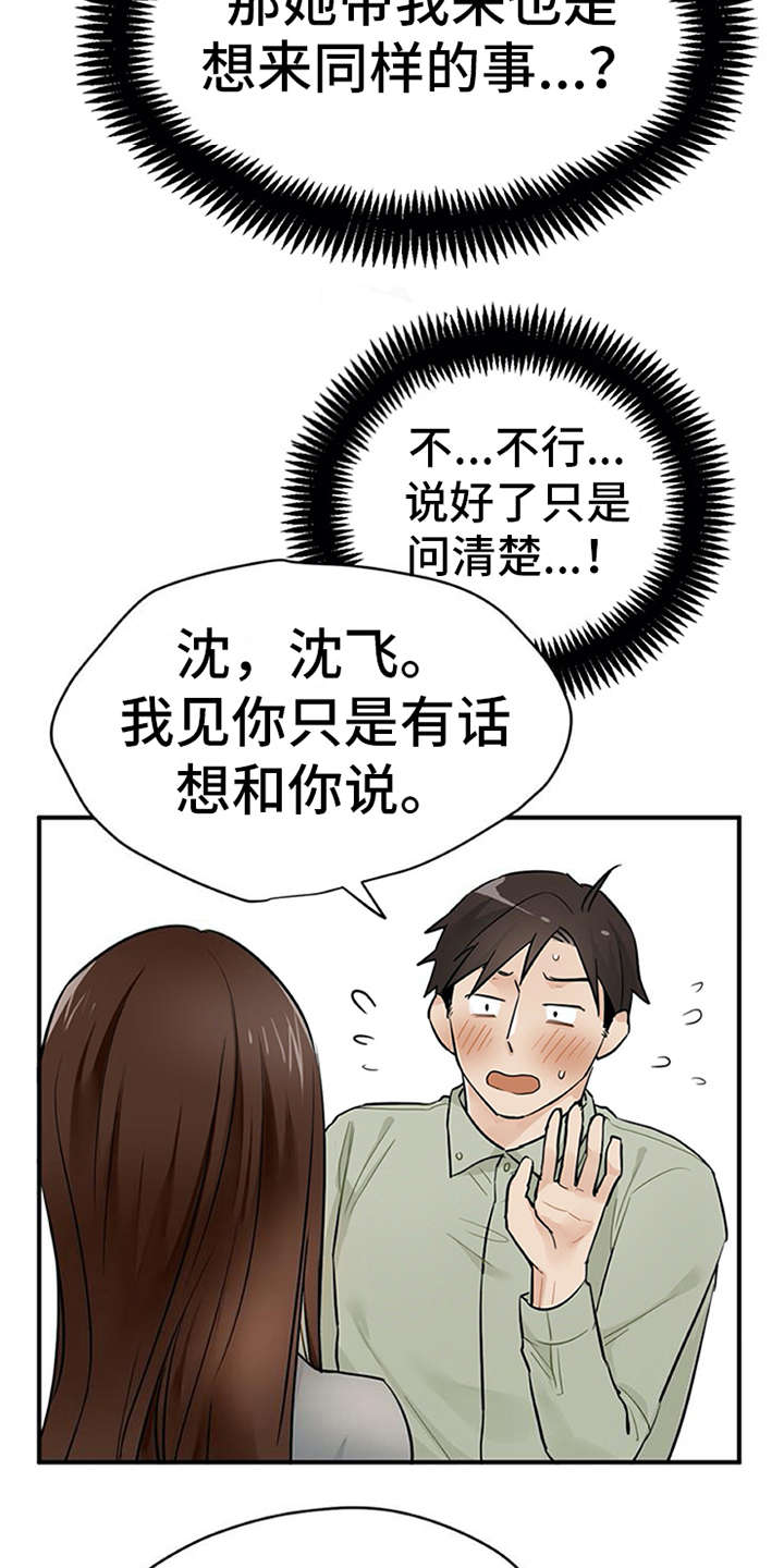 第11章：有话说17