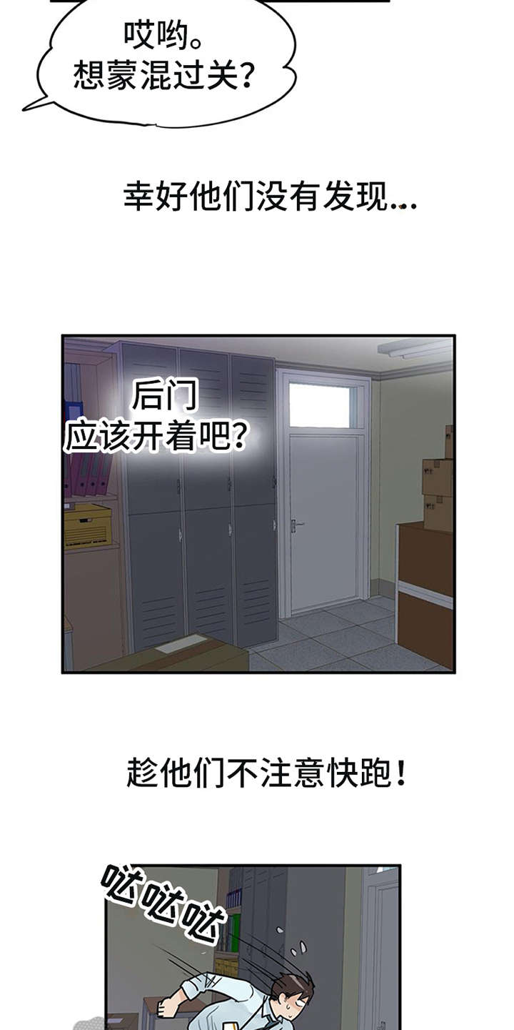 第4章：溜走4