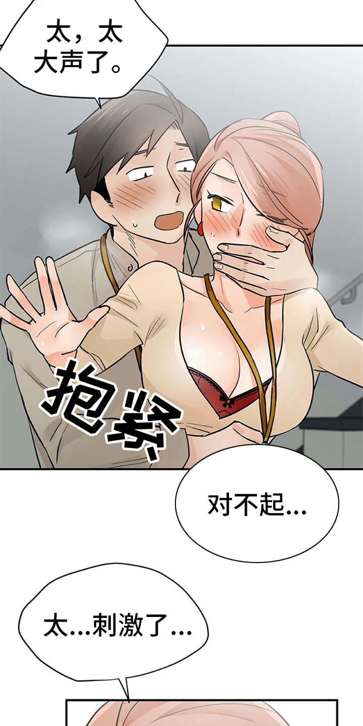 第23章：反差萌11