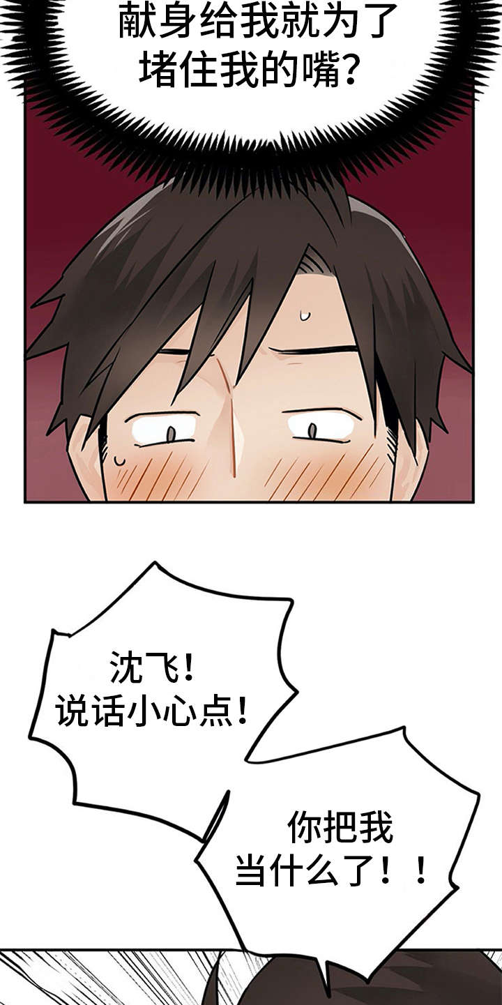 第6章：封口费13