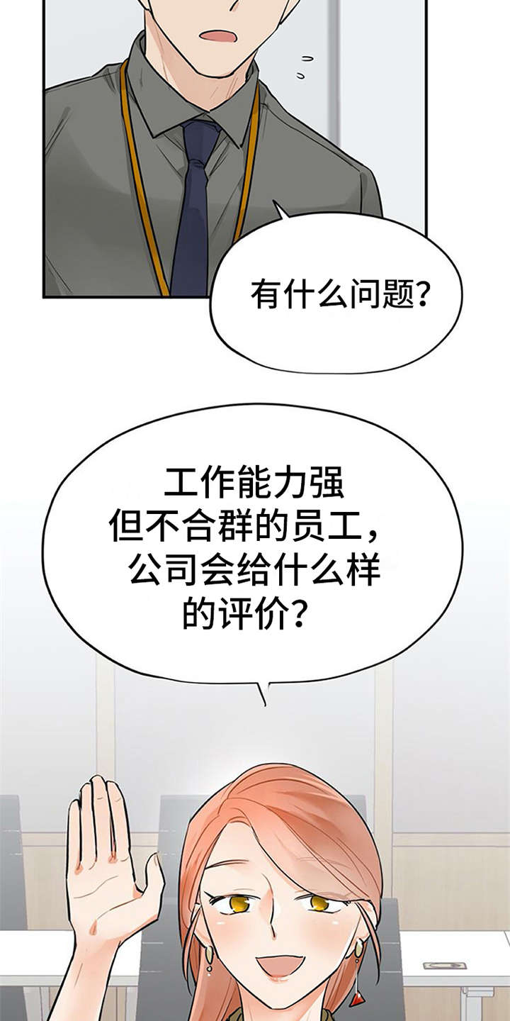 第7章：新人培训21