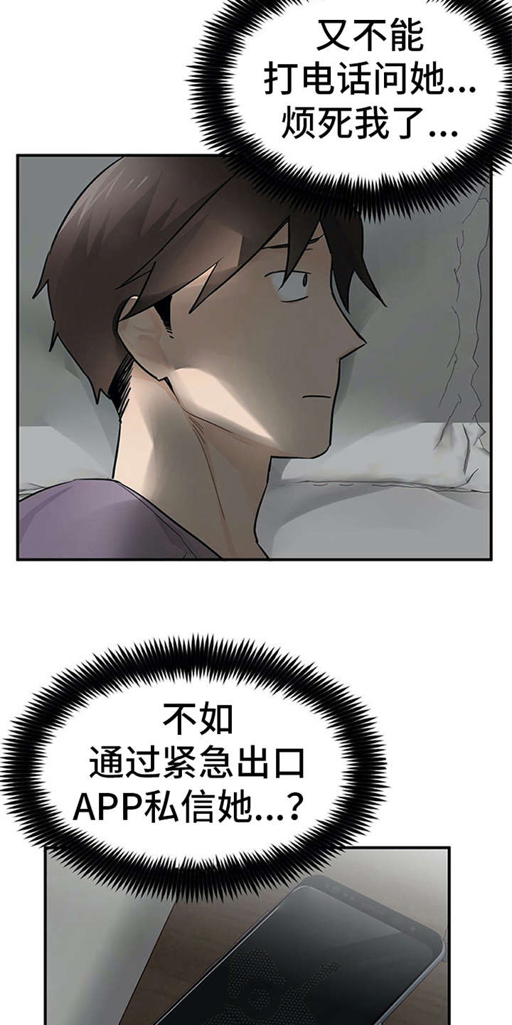 第26章：心事重重18
