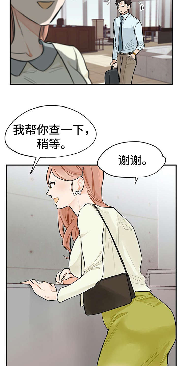 第2章：实习生16