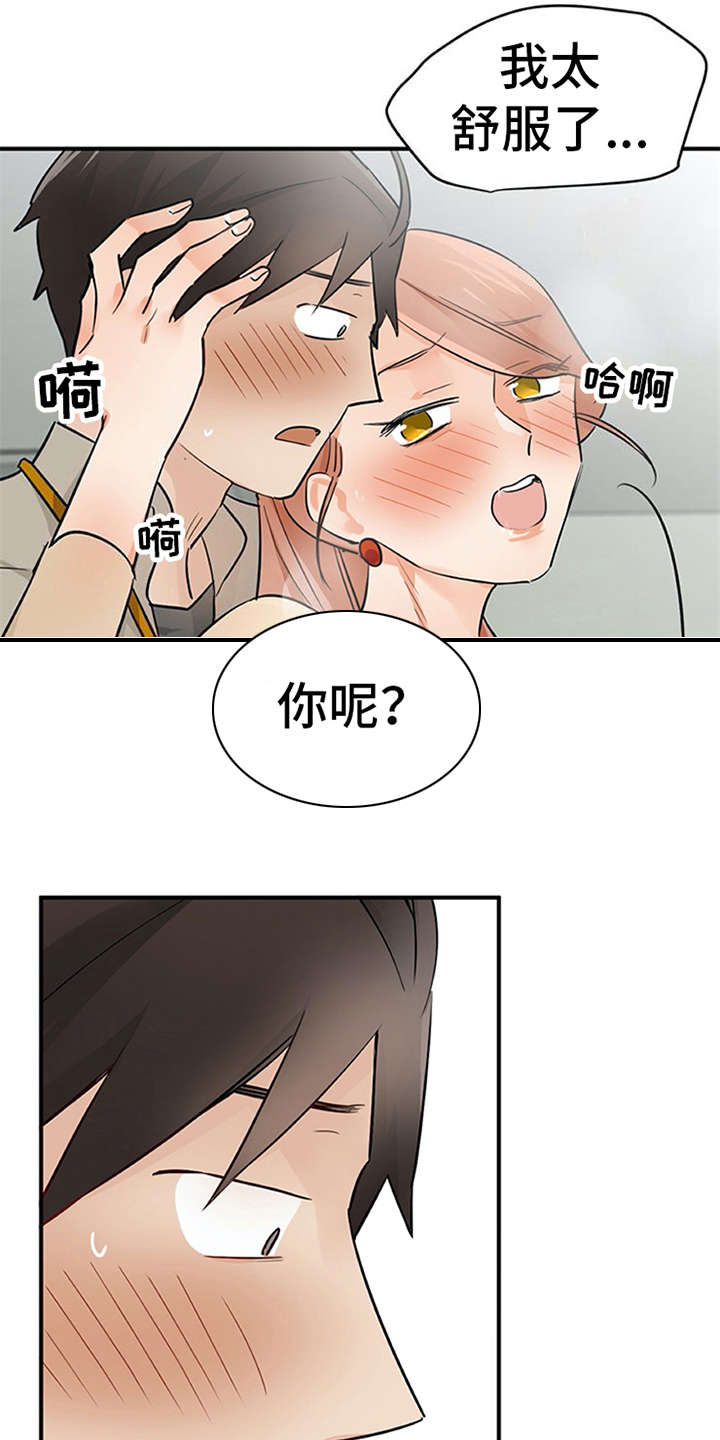 第23章：反差萌19