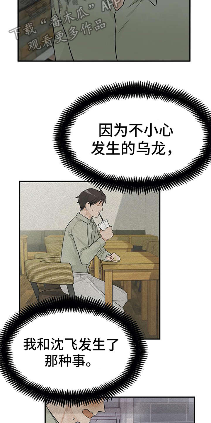 第15章：心情微妙17