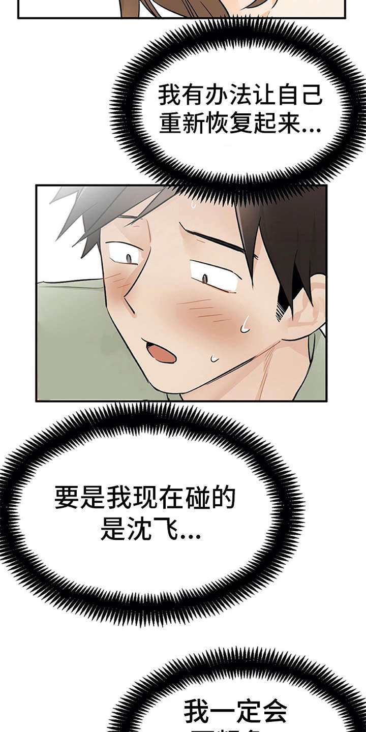 第17章：自责14