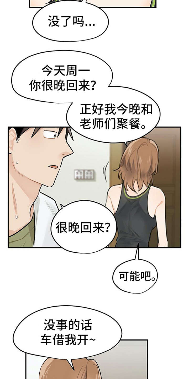第2章：实习生6