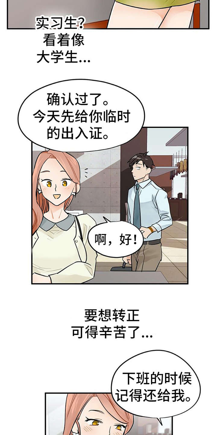 第2章：实习生17
