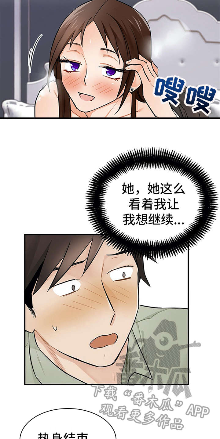 第13章：点到为止5