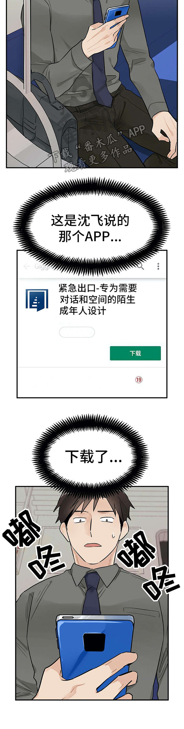 第8章：交友软件12