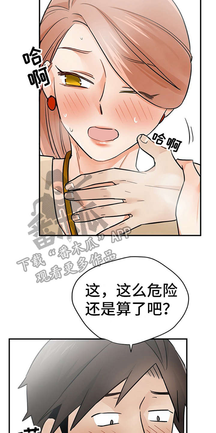 第23章：反差萌12