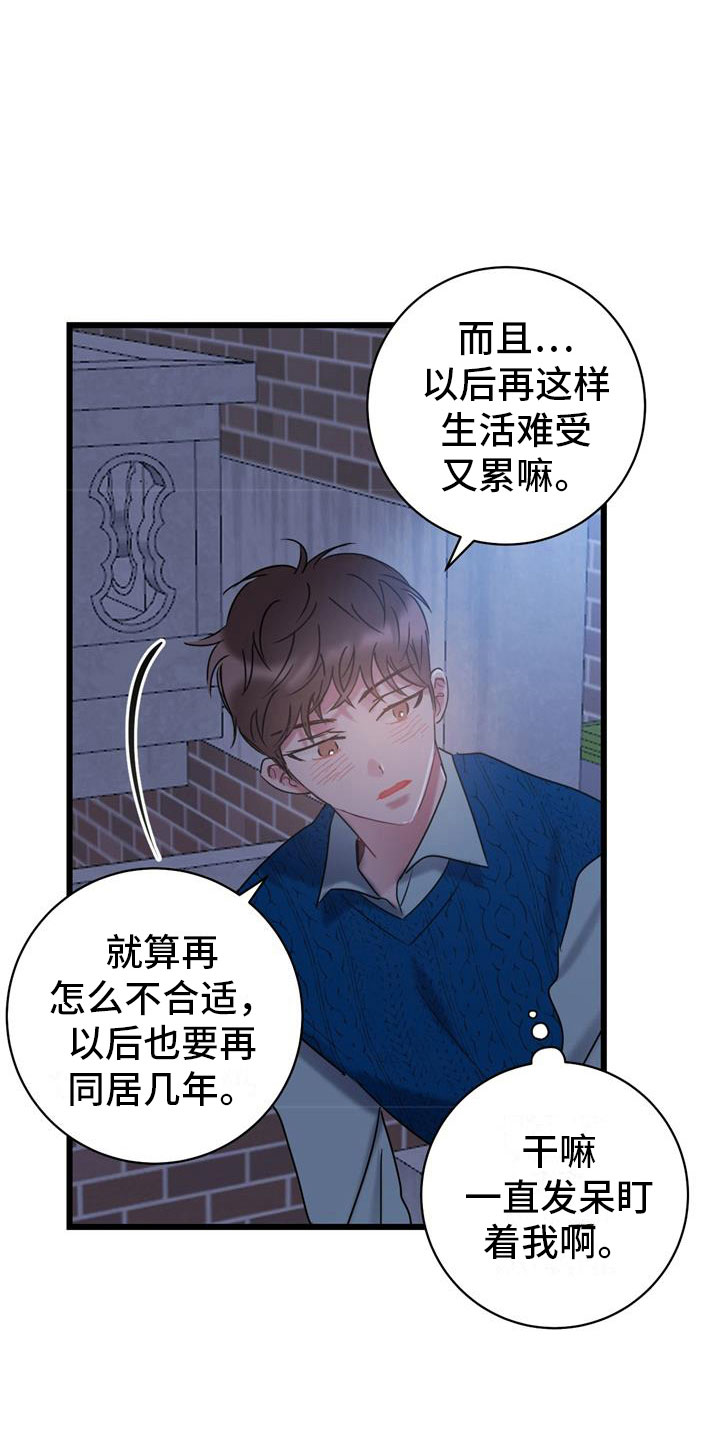 第15章：交往吧10