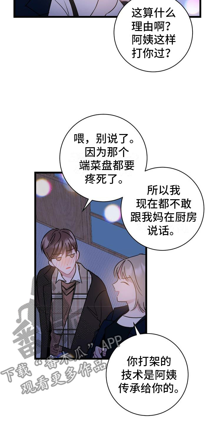 第18章：朋友16