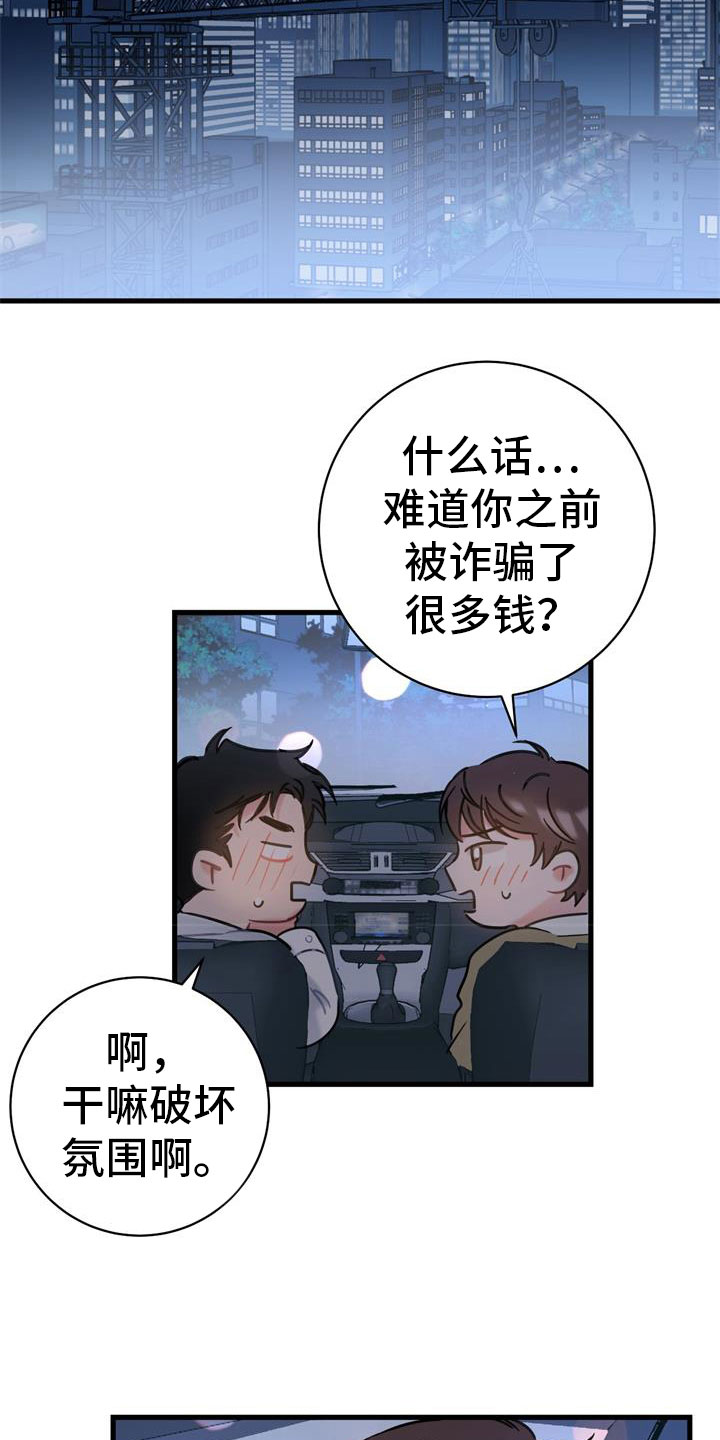第5章：道歉3
