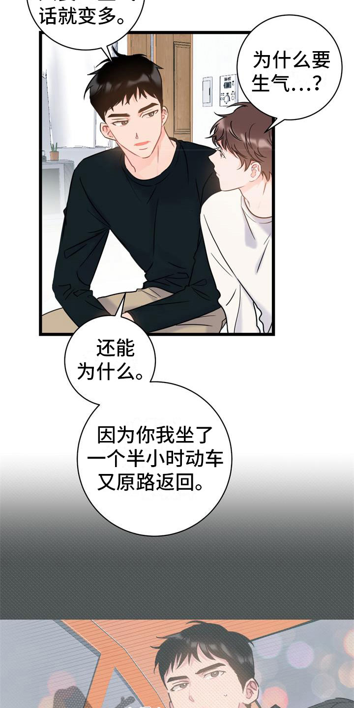 第9章：回到你身边13