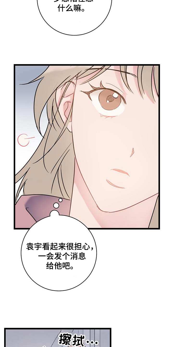 第67章：【第二季】隐瞒15