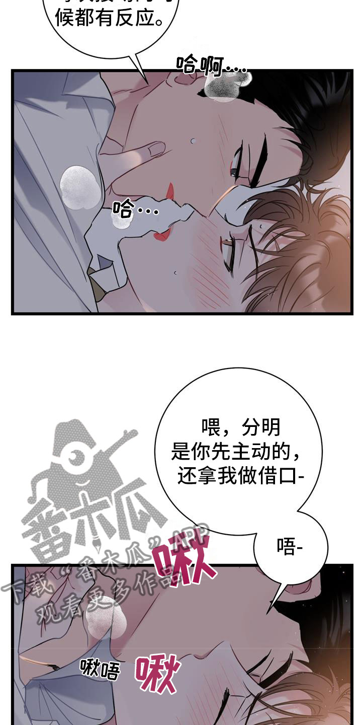 第5章：道歉12