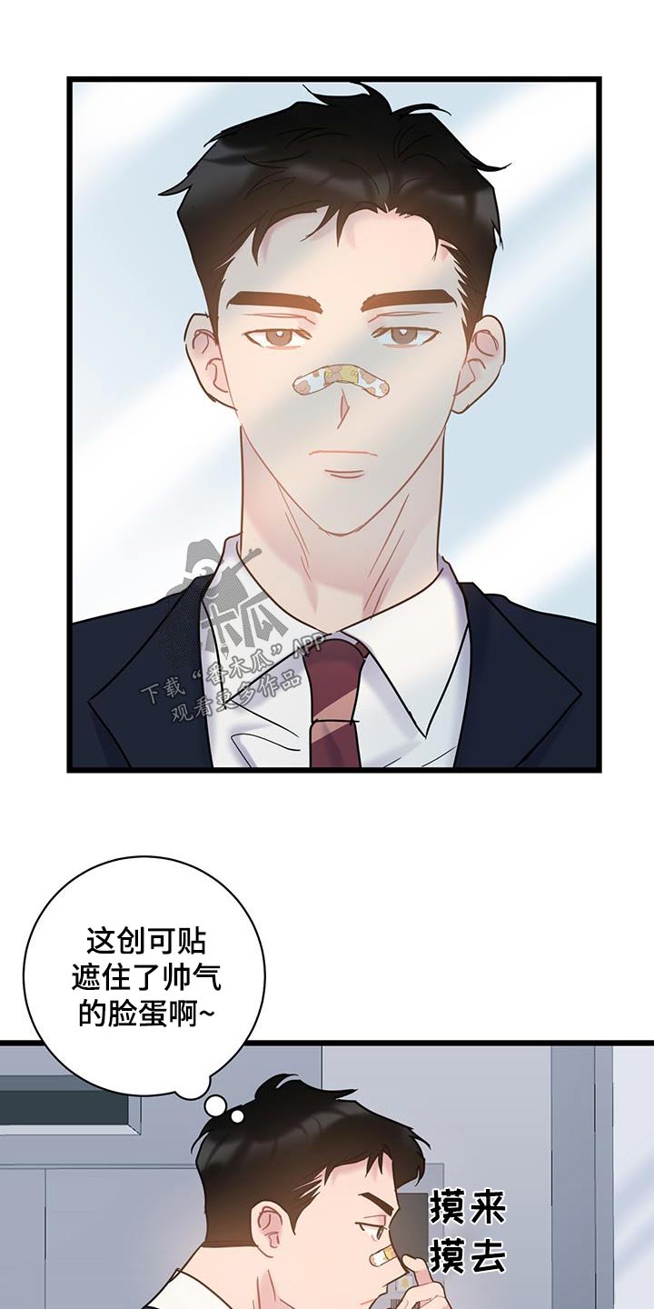 第77章：【第二季】不小心3