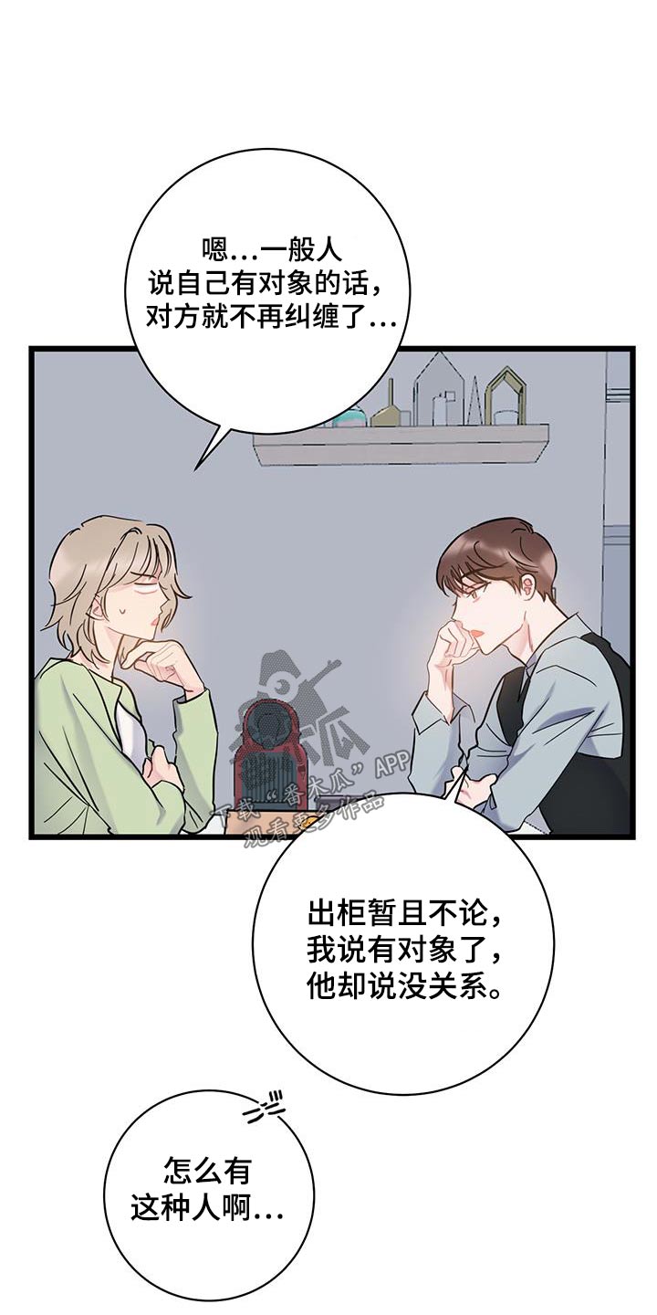 第73章：【第二季】慎重考虑23