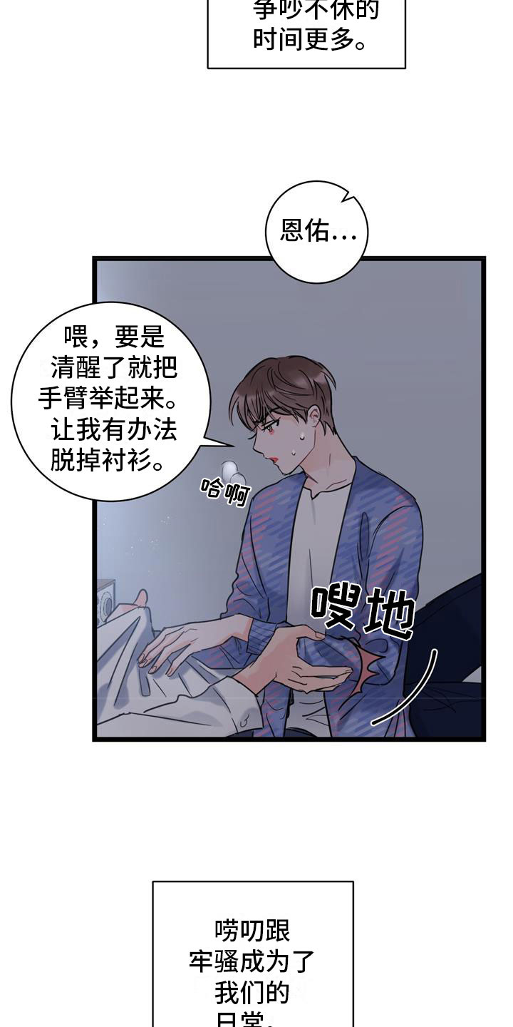 第1章：冤家13
