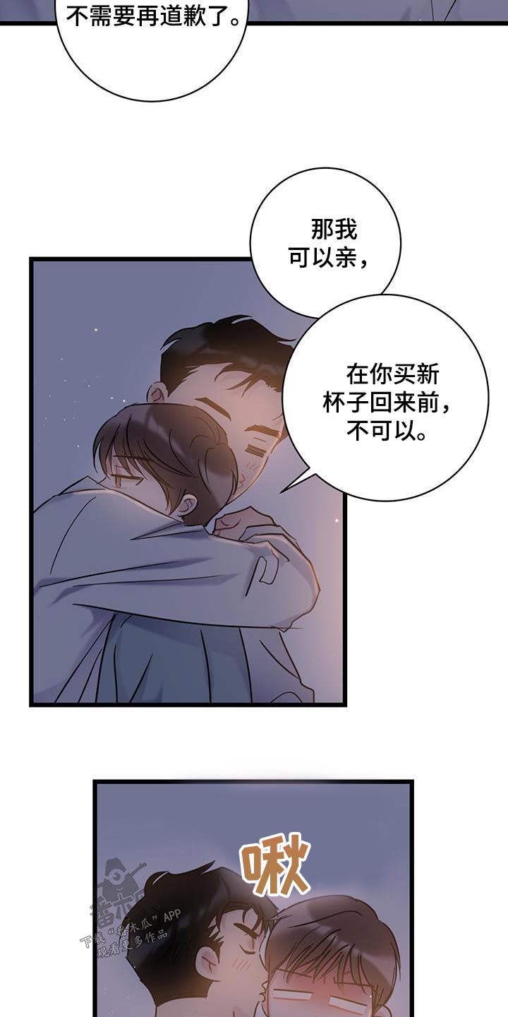 第72章：【第二季】道歉22
