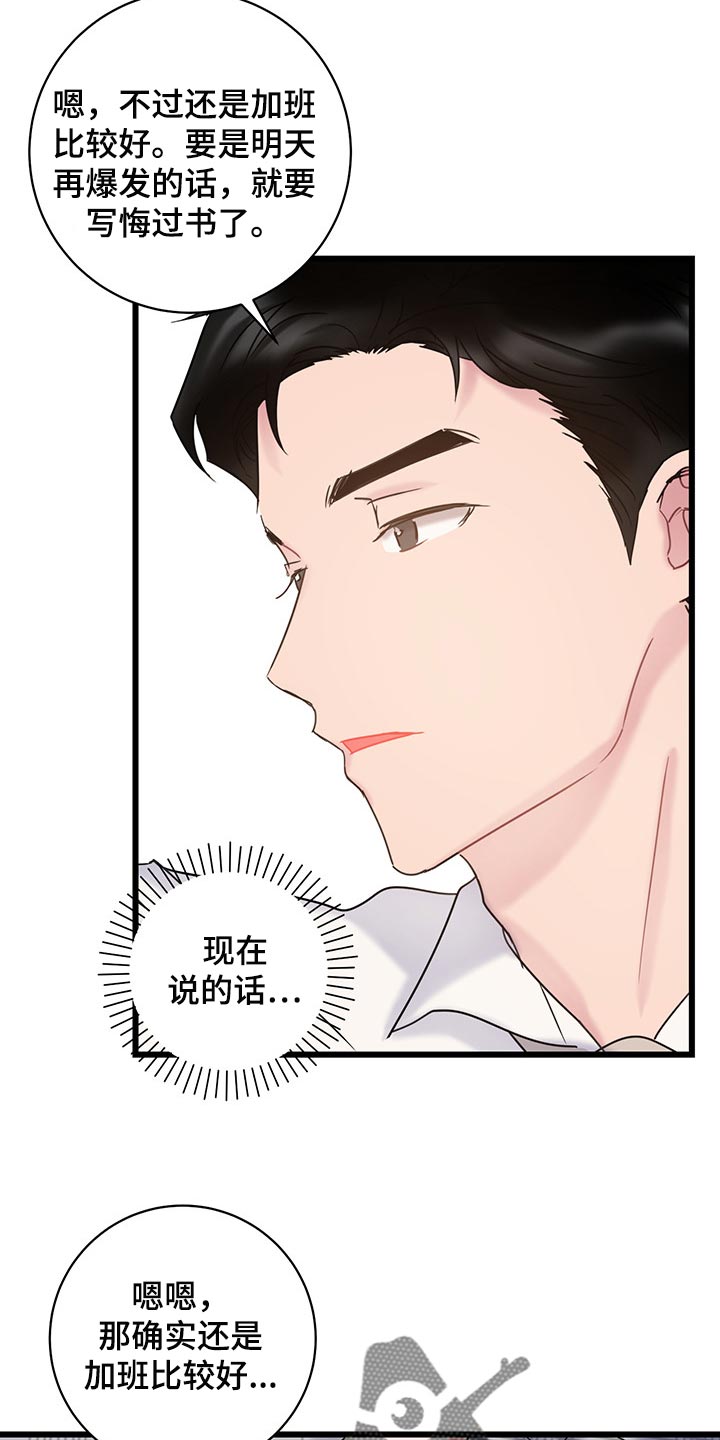 第26章：没有道歉的时机13