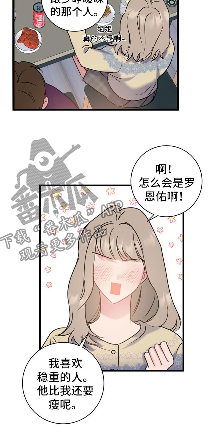 第13章：要疯了13