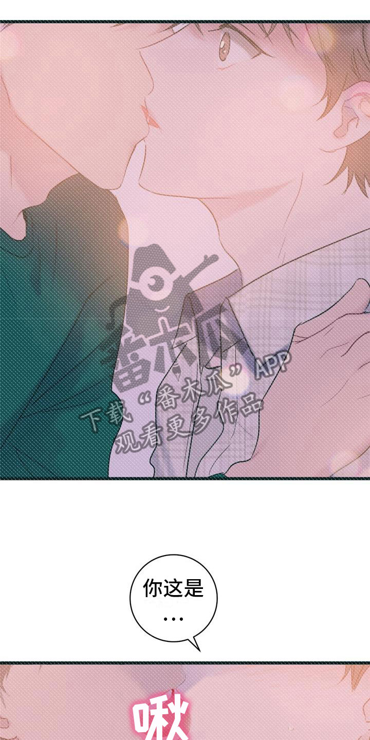 第20章：初吻3