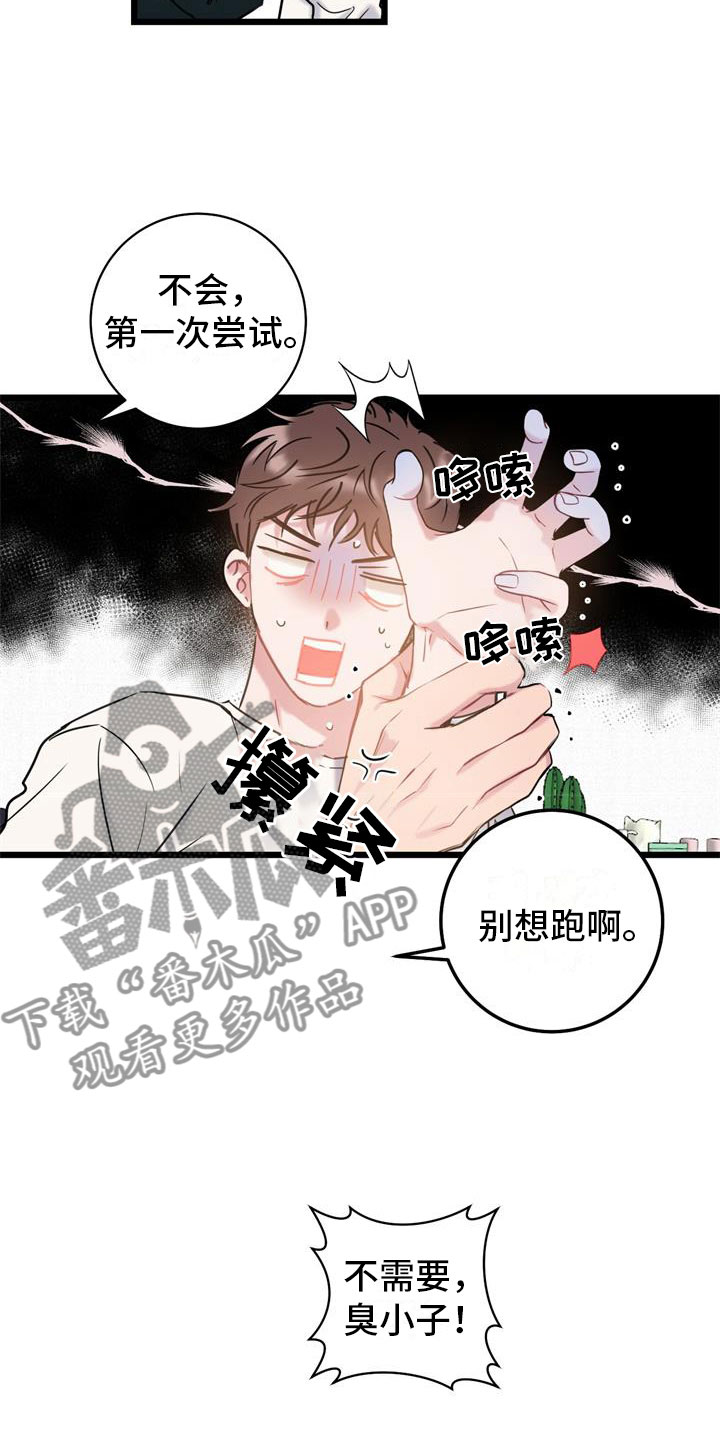 第9章：回到你身边17