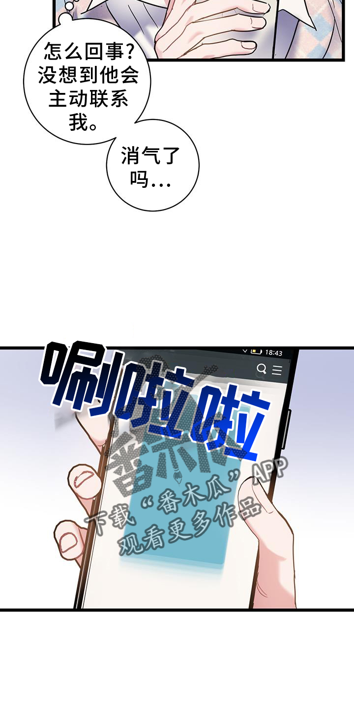 第84章：【第二季】生气9