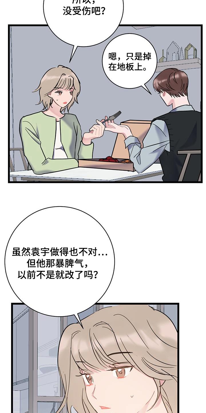 第73章：【第二季】慎重考虑7