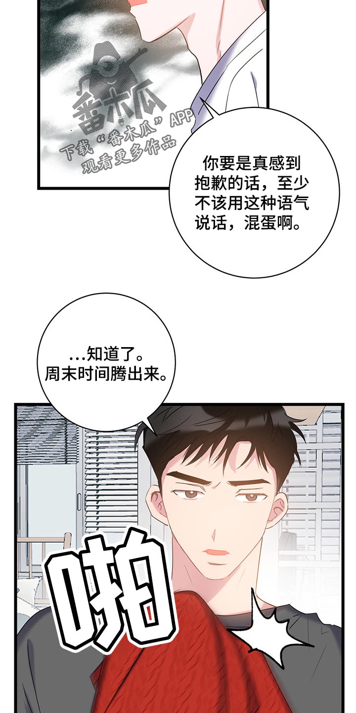 第24章：吵架5