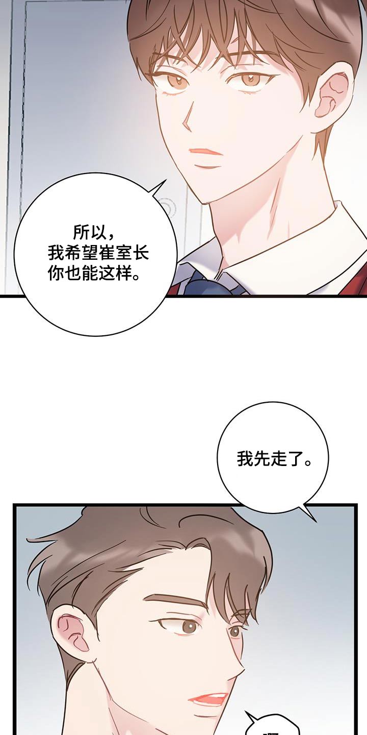 第66章：【第二季】要疯了5
