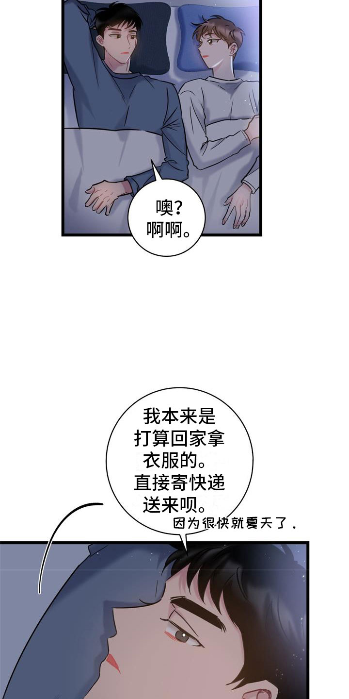第10章：还好你在3