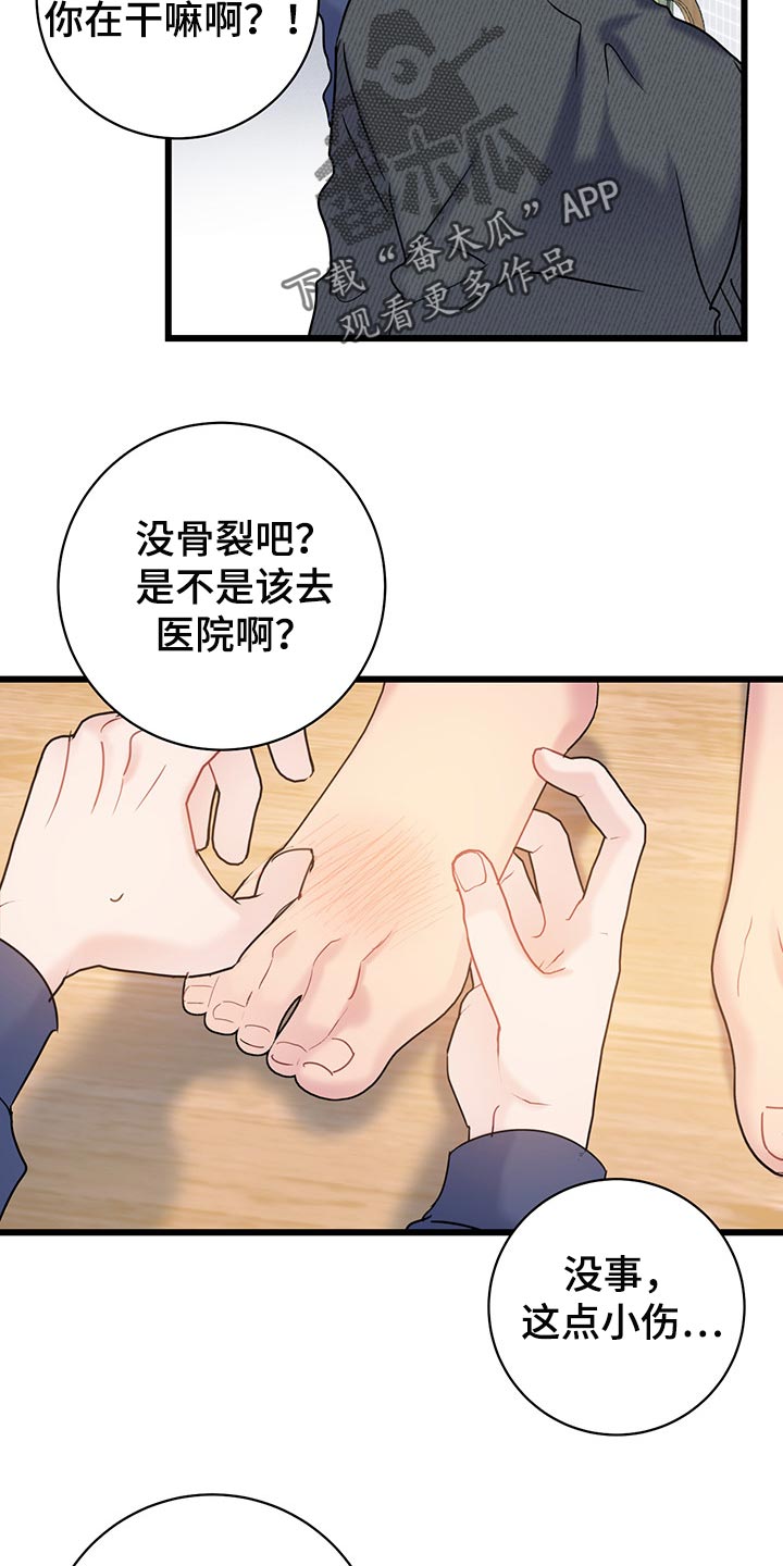 第29章：无法招架11