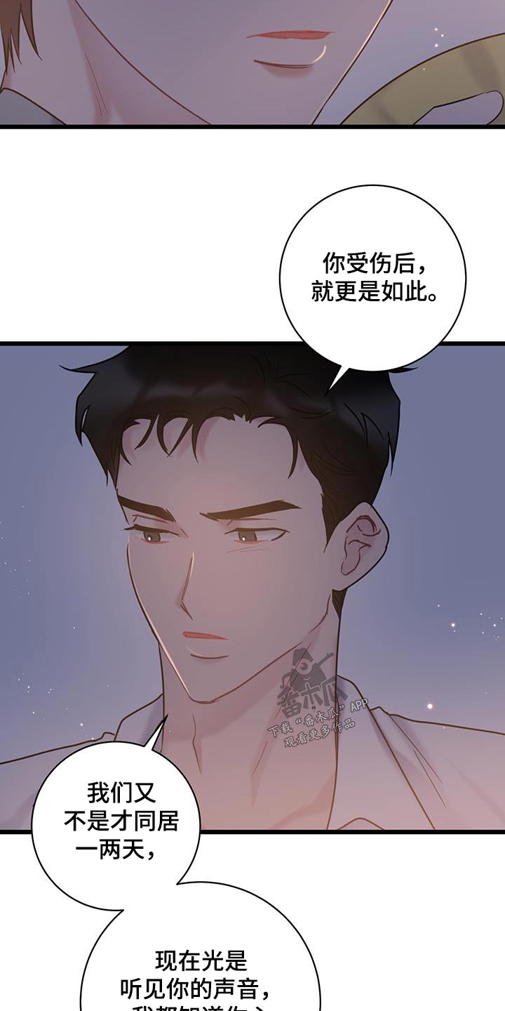第72章：【第二季】道歉7