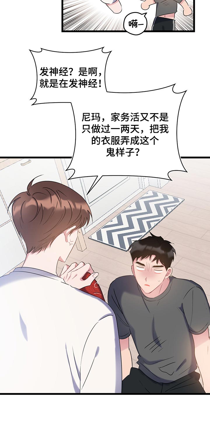 第24章：吵架1
