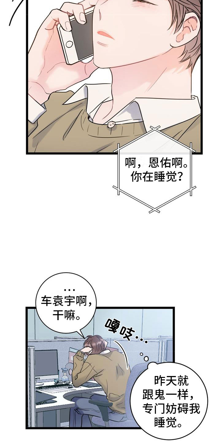 第2章：争吵12