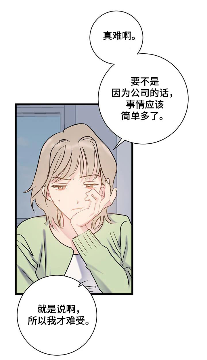 第73章：【第二季】慎重考虑24
