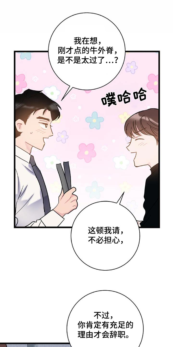 第75章：【第二季】辞职14