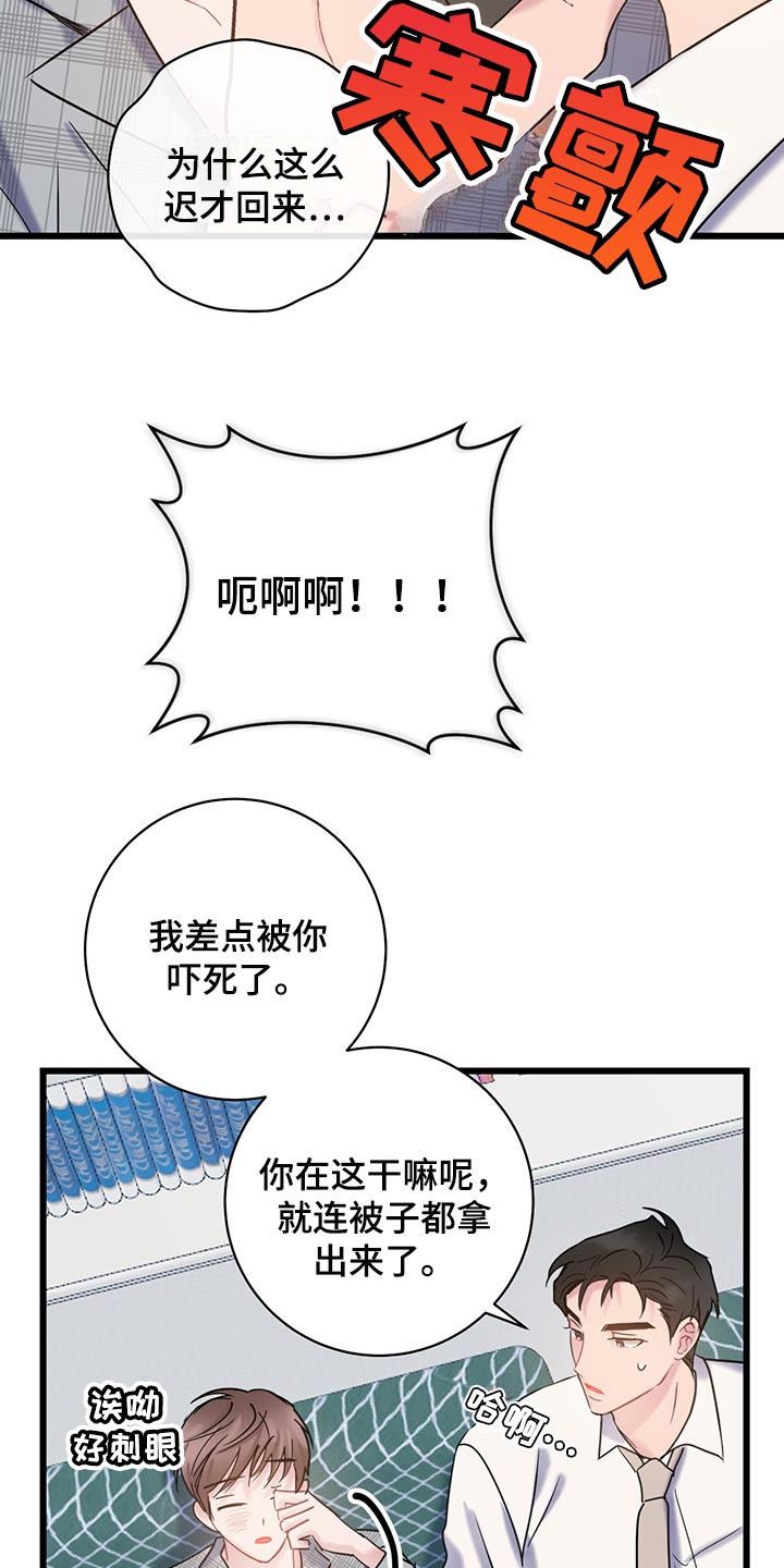 第26章：没有道歉的时机5