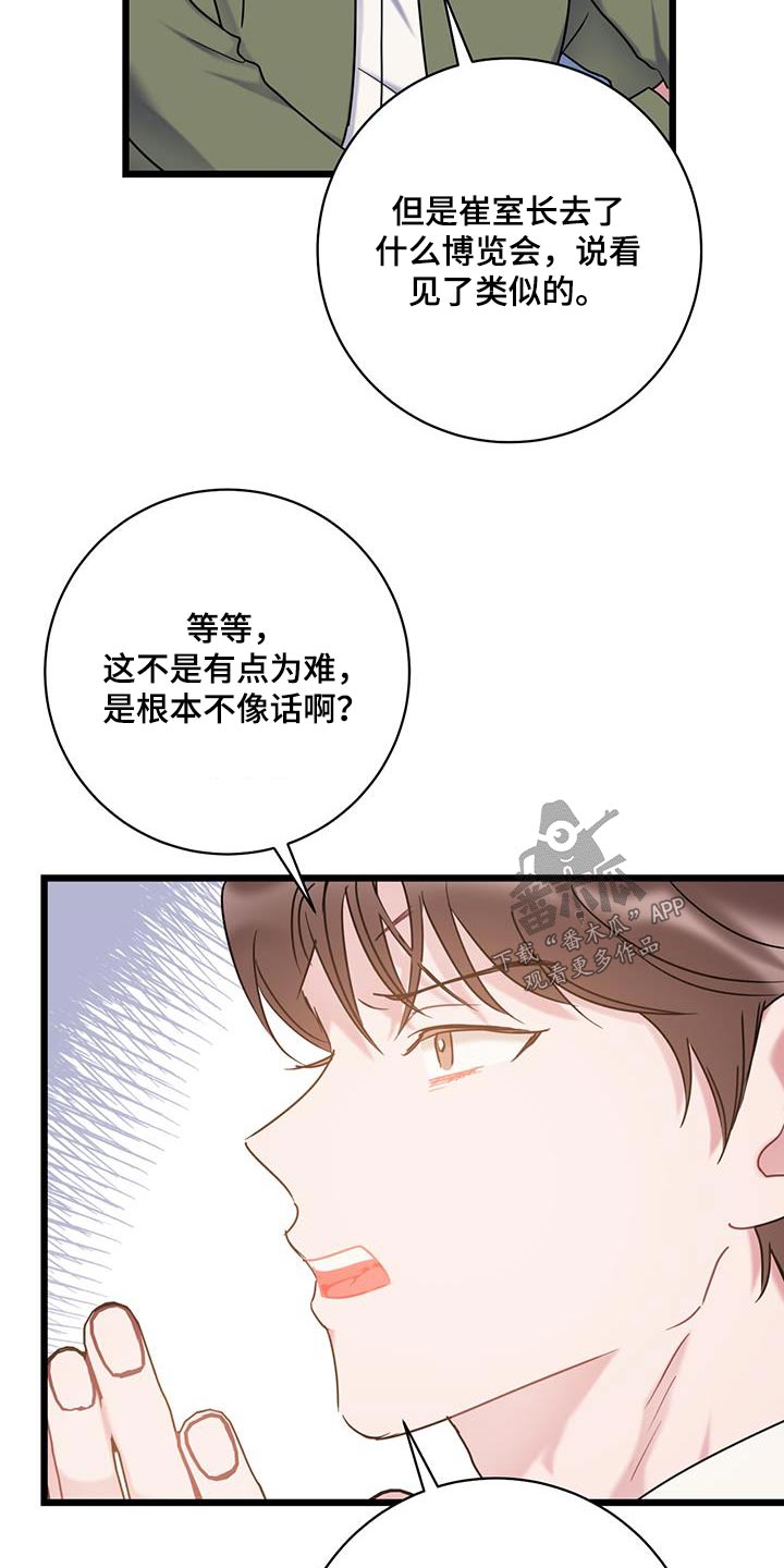 第69章：【第二季】相似2