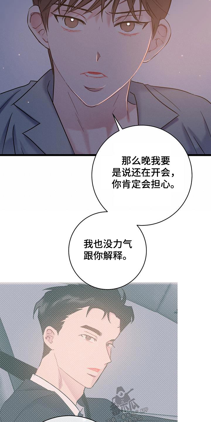 第72章：【第二季】道歉11