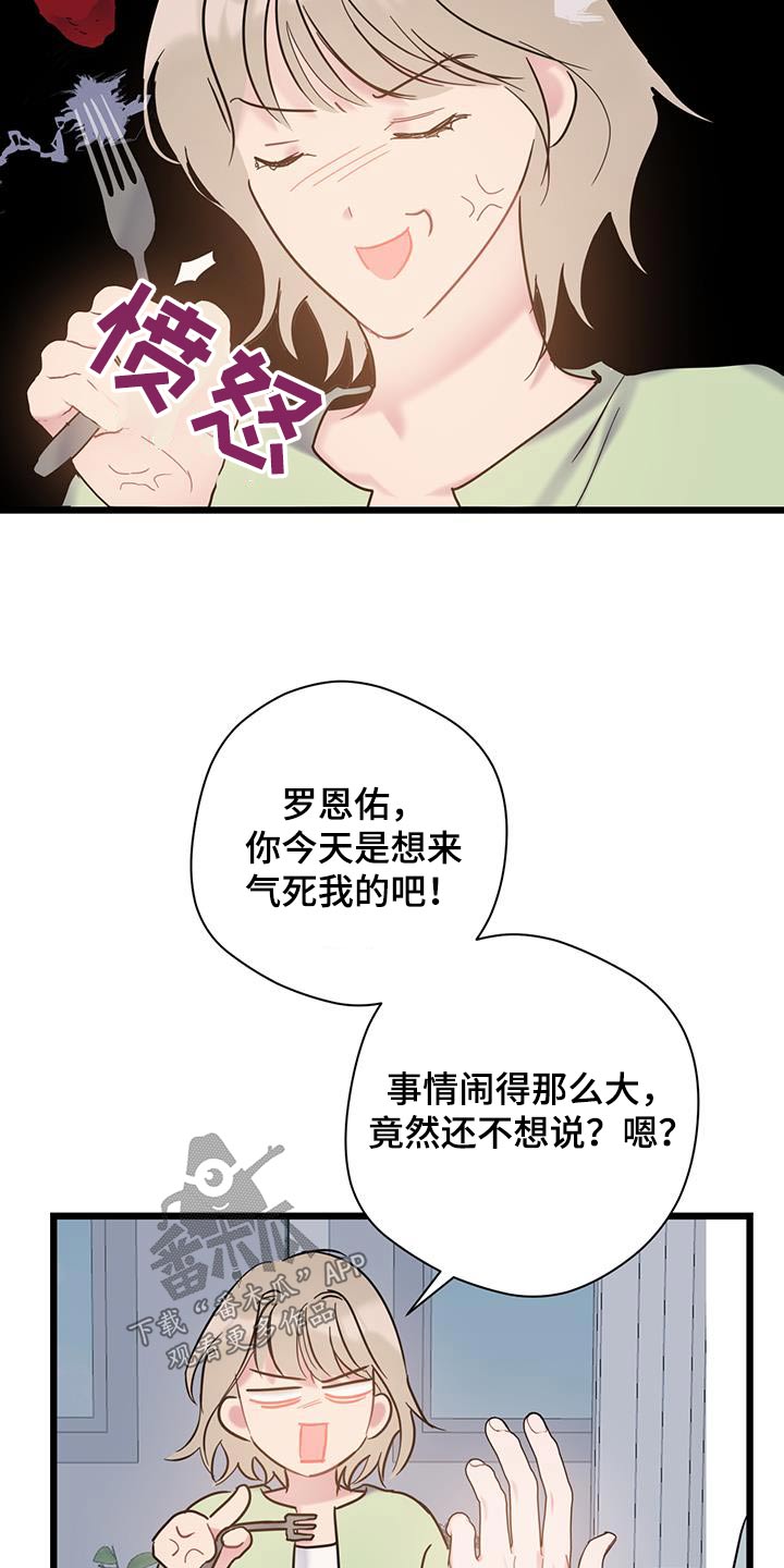 第73章：【第二季】慎重考虑17