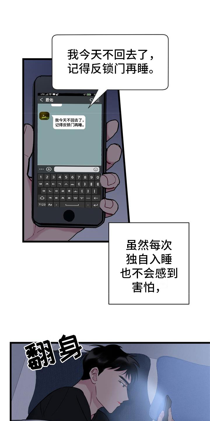 第8章：焦躁不安13