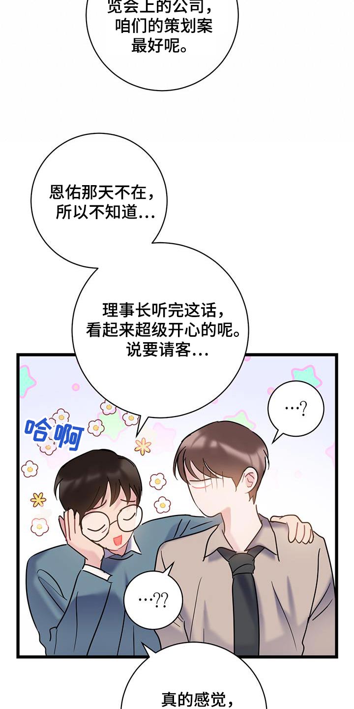 第79章：【第二季】重要东西15
